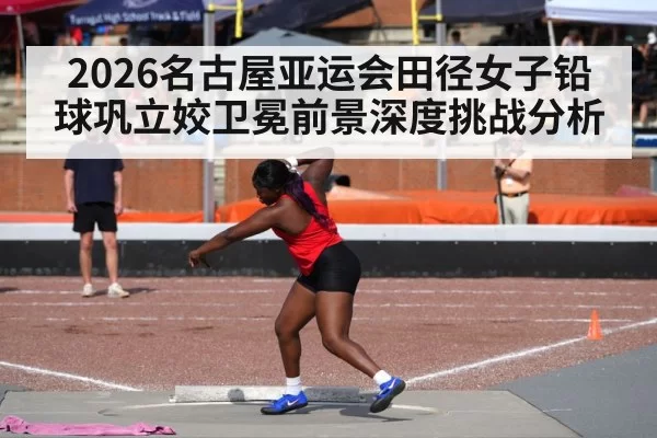 track and field shot put
