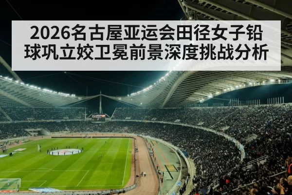 athletics stadium crowd